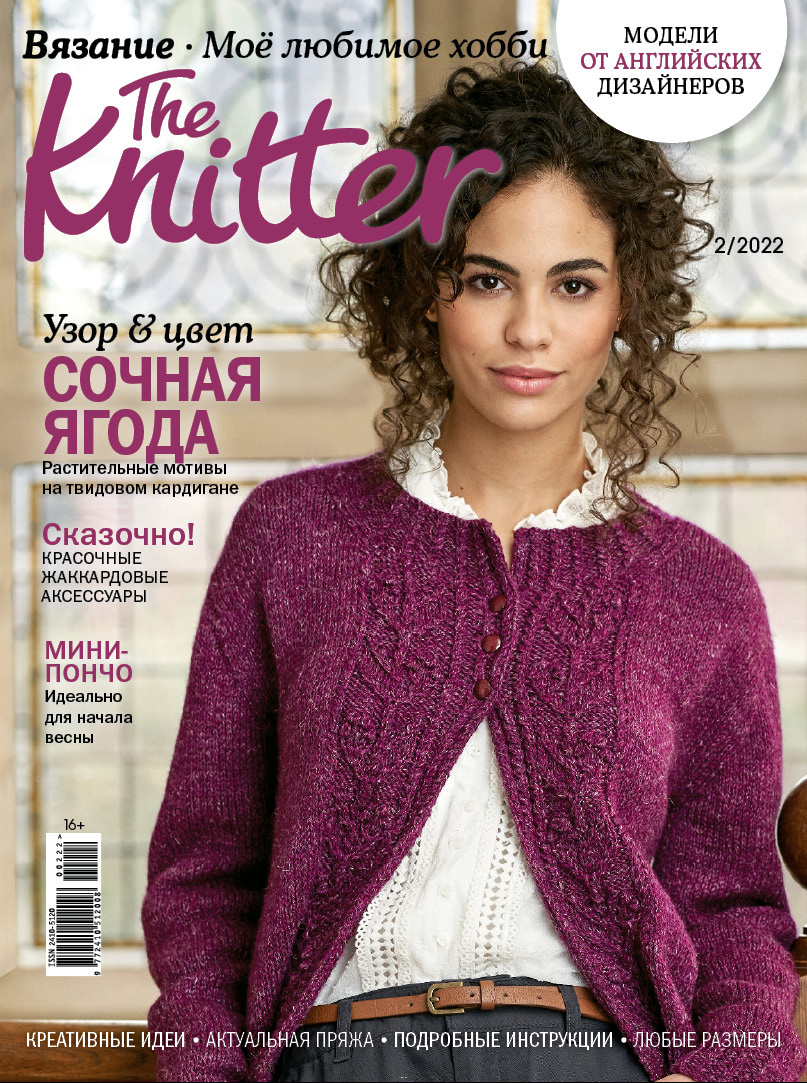 Журнал "Burda" "The Knitter" "Моё любимое хобби. Вязание" 02/2022 "Узор и цвет"
