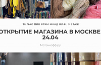 Открытие магазина в Москве 24.04